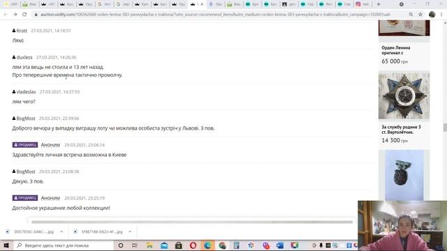 Орден Ленина по цене 13600$ аукцион антиквариата Виолити от Антиквара ТМ
