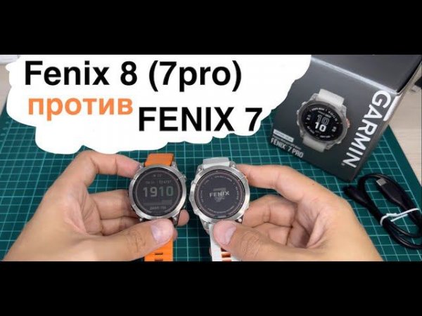 Garmin Fenix 7 против Garmin Fenix 8
