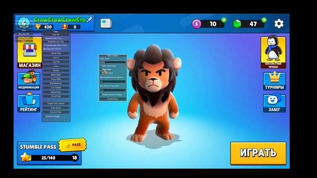 стамбл гайс с читом г=играем смотреть онлайн