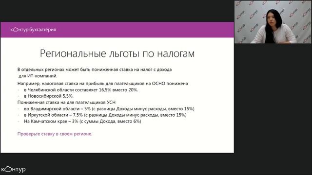 Бухгалтерия для бизнеса в сфере IT смотреть онлайн