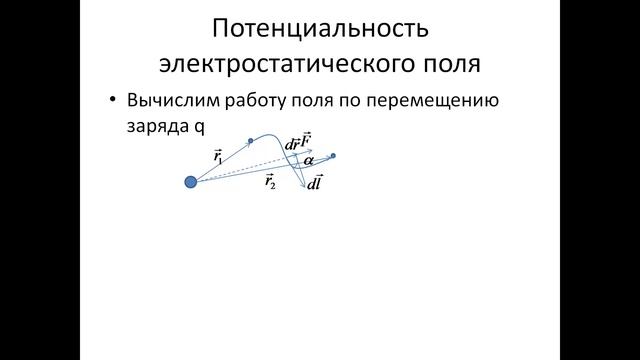 38. Электростатическое поле. Закон Кулона смотреть онлайн