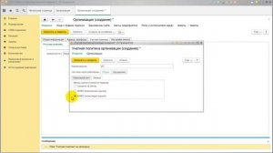 Урок 12. Организации, учетная политика, ответственные лица в УТ 11