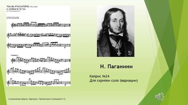 Музыкальные формы. Вариации. смотреть онлайн