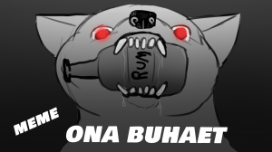 Меме / ОНА СОБАКА ! ОНА ПОГИБЛА ! ОНА ВОССТАЛА ! ОНА БУХАЕТ !