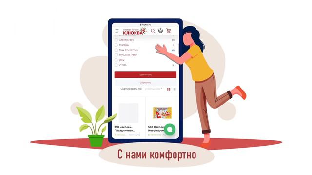 Интернет-магазин «КЛЮКВА» | Анимационное видео смотреть онлайн