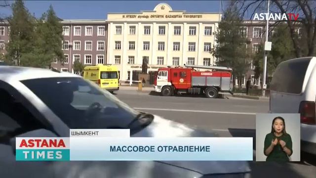 Оперативный штаб создали в Шымкенте после массового отравления школьников смотреть онлайн