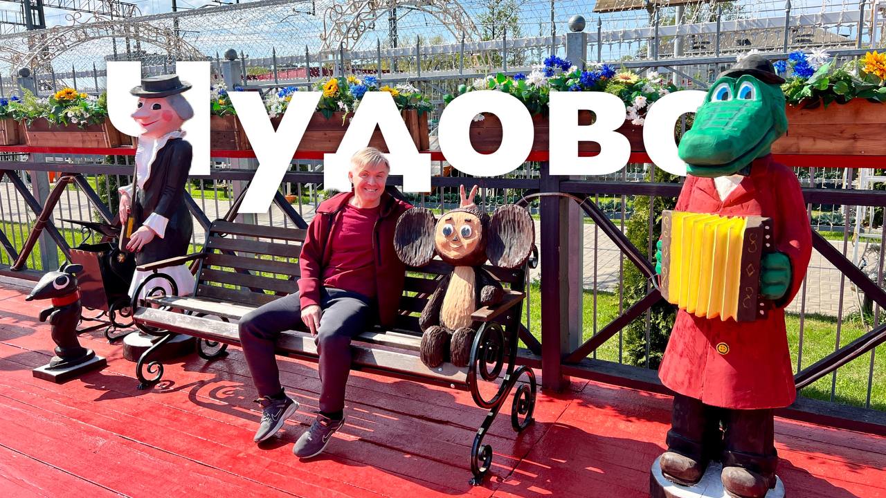 Чудово смотреть онлайн