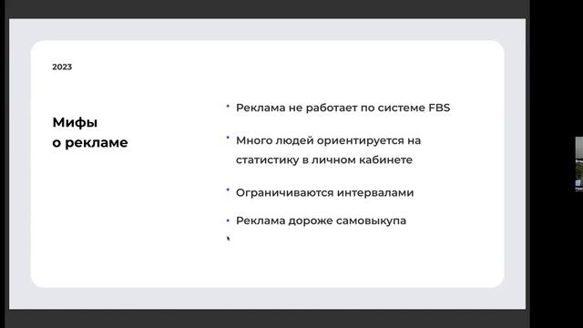 Как работает реклама на Wildberries и как эффективно ее настроить? Эфир с основателем Fullstat смотреть онлайн