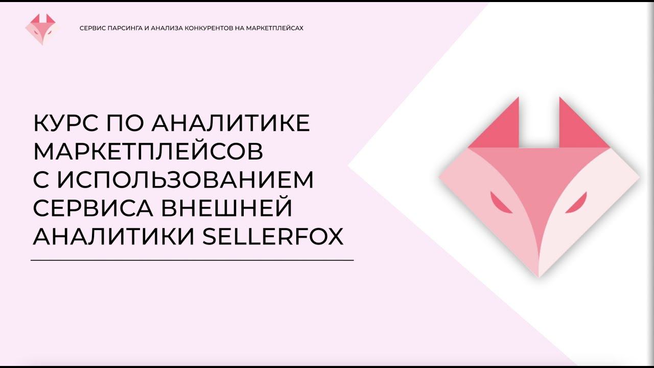 Урок седьмой. Сбор и аналитика данных KazanExpress