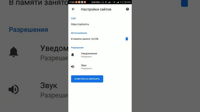 Как отключить уведомление от сайтов в Chrome на Android смотреть онлайн