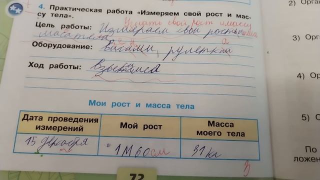 Проверяю рабочие тетради по окружающему миру - 3 класс #4 смотреть онлайн