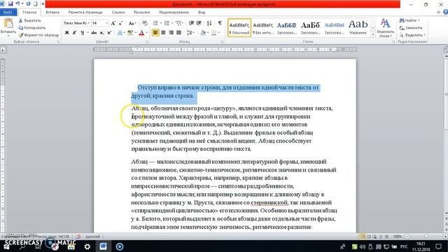 Абзац. Отступы и выступ абзаца