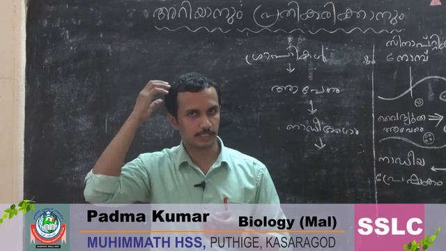 SSLC Biology Mal Chapter 1 Class 2 смотреть онлайн