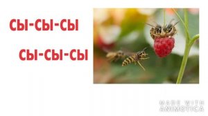 Песенка считалочка Са са са летит оса! Русский для детей. Логоритмика.  #рки