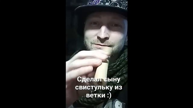 Свисток из ветки своими руками смотреть онлайн