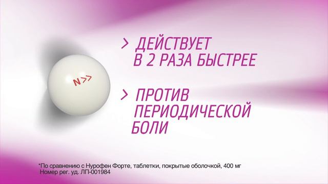 NUROFEN LADY 20sec HD CINEMA смотреть онлайн