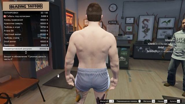 GTA 5 Онлайн! помогите выбрать татуировку! смотреть онлайн