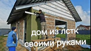 Выпуск №12 Каркасный одноэтажный дом из лстк 75м.