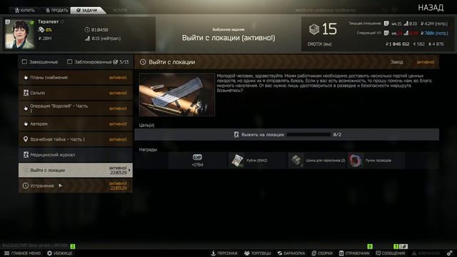Квестики/Escape from Tarkov смотреть онлайн