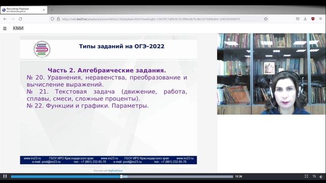 Онлайн-консультация по подготовке к ОГЭ по математике.mp4 смотреть онлайн