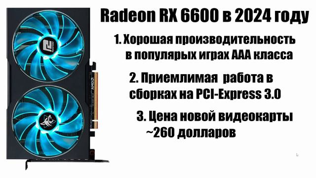 Видеокарта Amd Radeon RX 6600 в 2024 году стоит ли покупать? смотреть онлайн