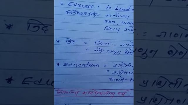 what is education शिक्षण म्हणजे काय ? смотреть онлайн