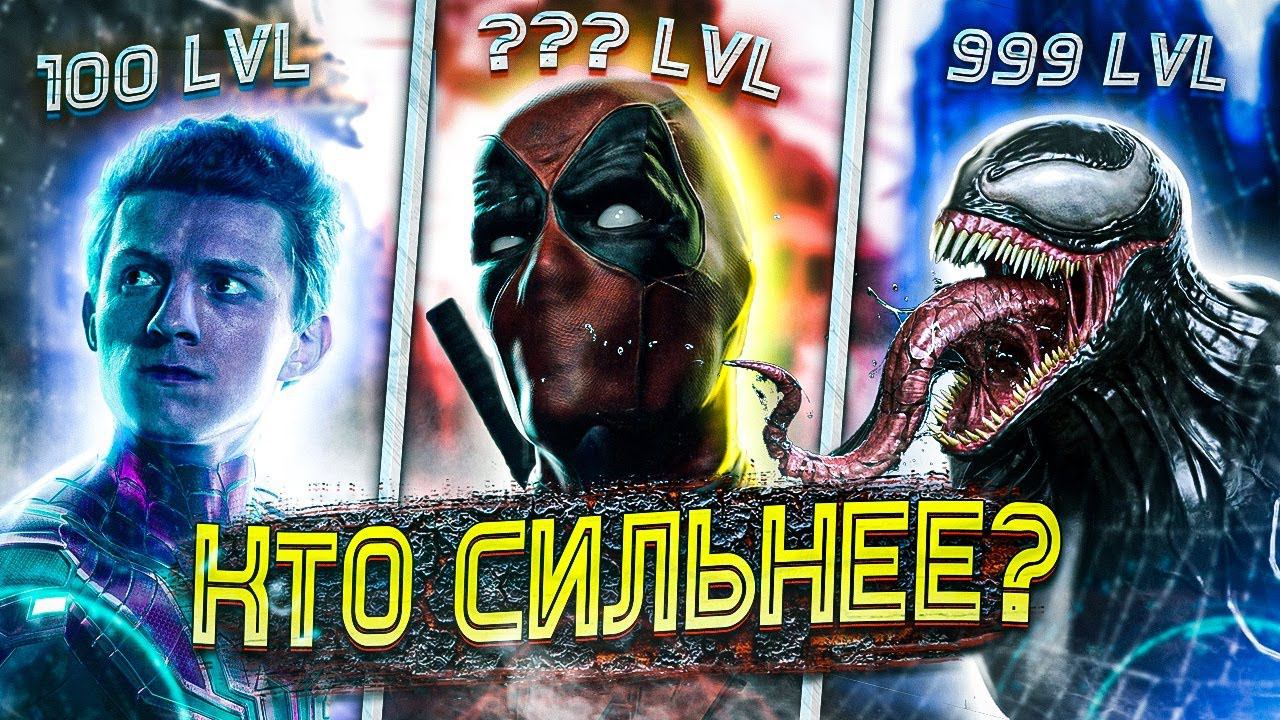 Человек-паук VS Дэдпул VS Веном смотреть онлайн