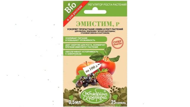 «Эмистим», Р, стимулятор роста (Октябрина Апрелевна), 0,5мл обзор 046662 смотреть онлайн
