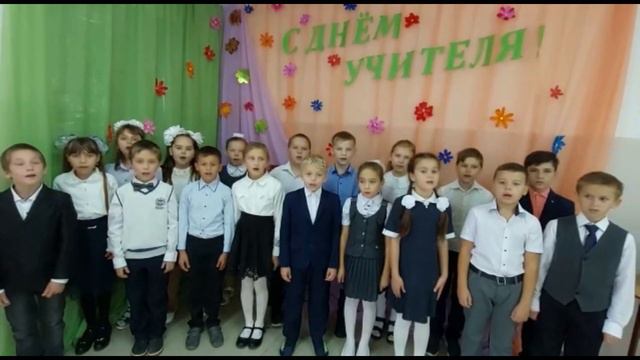 Поздравления с днём учителя 2021 г. Верхняковская СОШ. смотреть онлайн
