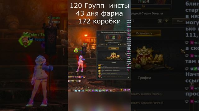 😮43 дня фарма 120 групповых инстов. Открыл коробки. #lineage2 #ruoff #л2 #l2 #руфус #pyqpyc