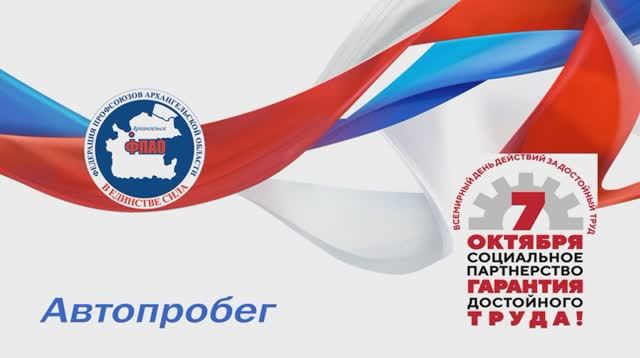 Автопробег приуроченный к 7 октября