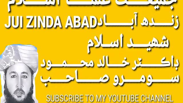 Shaheed E Islam Doctor Khalid Mahmood Soomro Sahab Old Bayan смотреть онлайн