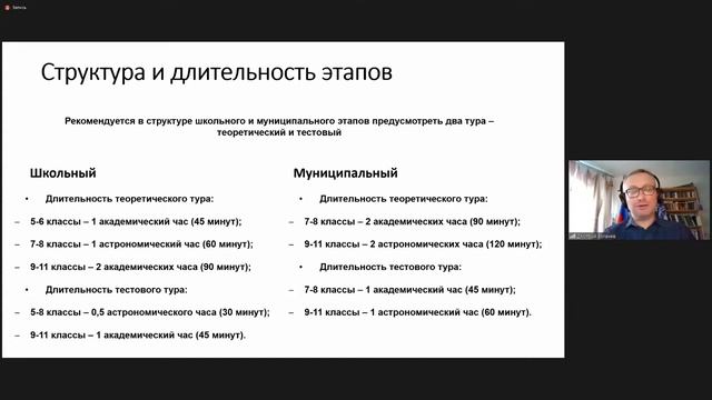 Всероссийский консультационный вебинар по географии в рамках ВсОШ смотреть онлайн