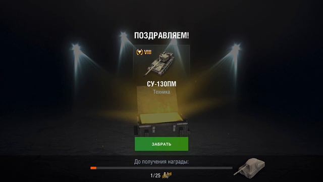 СУ-130ПМ | СНОВА ВЫПАЛ ТАНК ?? ПОДКРУТКА ? КОНТЕЙНЕР WoT Blitz! смотреть онлайн