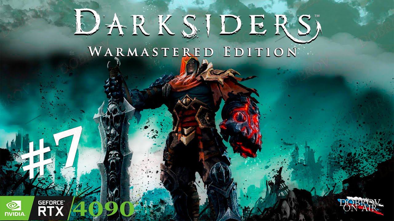 Прохождение Darksiders Warmastered Edition RTX4090 #7