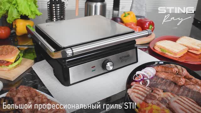 Электрогриль-пресс STINGRAY ST-SM1204A