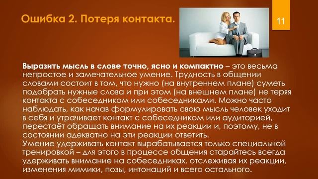 Типичные ошибки в общении (Вадим Лёвкин) смотреть онлайн