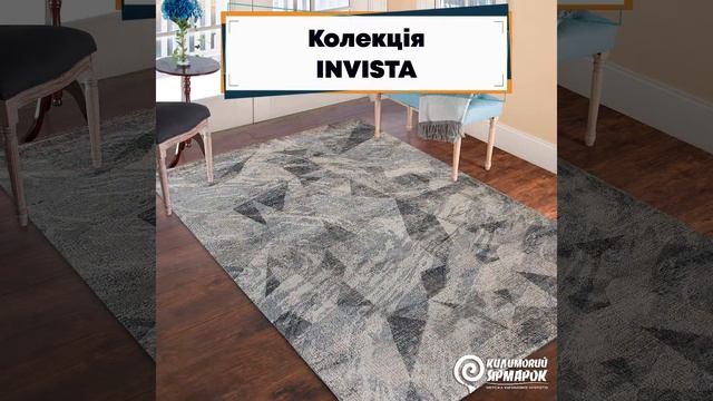 Колекція килимів INVISTA