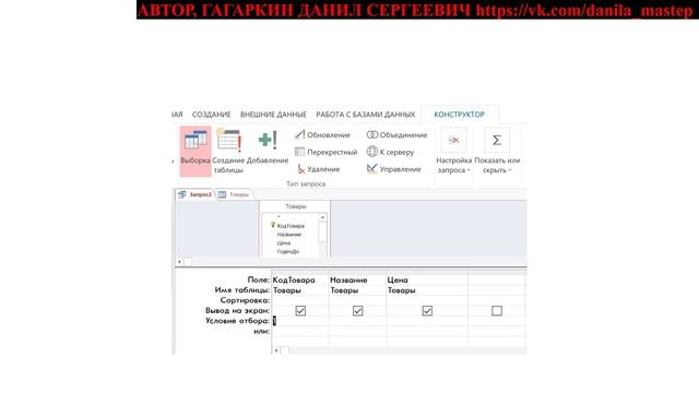 БАЗЫ ДАННЫХ МАЙКРАСОФТ АКЦЕСС УРОК 59 ЗАПРОС НА ОБНОВЛЕНИЕ ДАННЫХ (ТЕОРИЯ) смотреть онлайн
