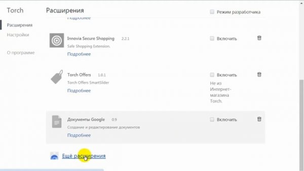Torch Browser. Как скачать и установить браузер