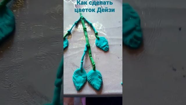 я зделала цветок Дейзи ?? смотреть онлайн