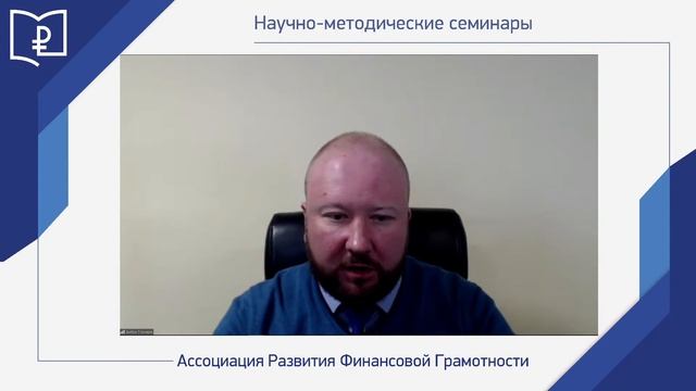 Методики повышения финансовой грамотности в музеях смотреть онлайн