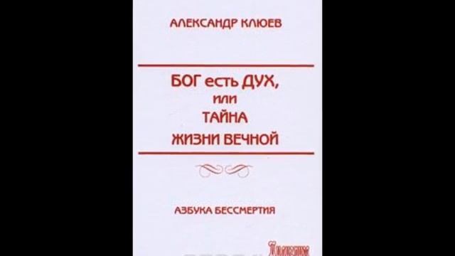 А.В.Клюев - Как Выйти из заколдованного эгоистического круга - Осознавание - маленькое Покаяние ! ✨ смотреть онлайн