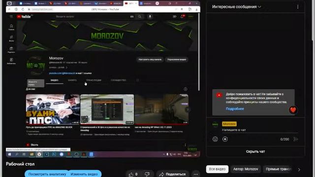 Рабочий стол