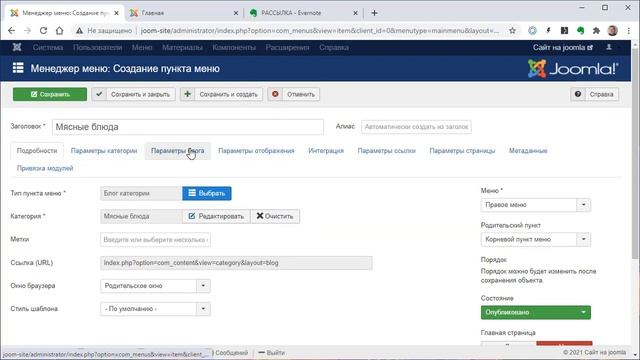 Рубрики, меню и модуль с нуля в Joomla смотреть онлайн