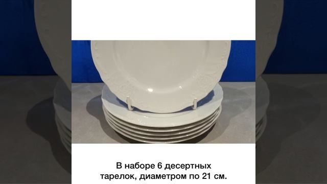 Набор тарелок 21 см 6 шт «Бернадотт/без декора»/005926.