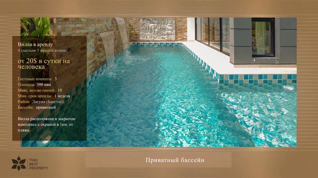 Лагуна Парк вилла в аренду на Пхукете смотреть онлайн