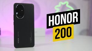 Honor 200 флагман среднего сегмента