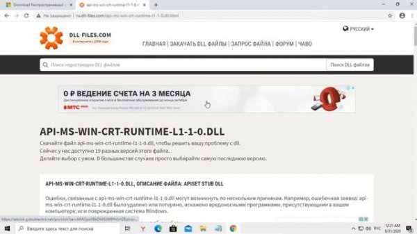 OТСУТСТВУЕТ api-ms-win-crt-runtime-l1-1-0.dll КАК ИСПРАВИТЬ