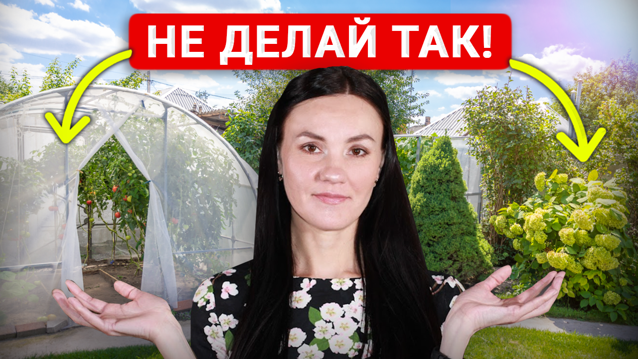 Эти Ошибки Совершают 98% Начинающих Садоводов! Как Организовать на Участке Сад Мечты? смотреть онлайн